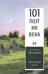 Купить Звёздный путь — Фото №1