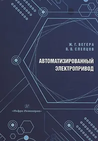 Купить Автоматизированный электропривод — Фото №1
