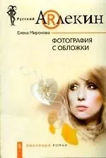 Купить Фотография с обложки — Фото №1