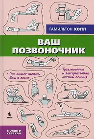 Купить Ваш позвоночник — Фото №1