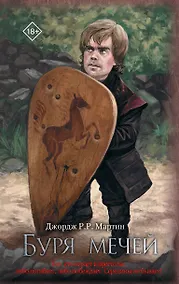 Купить Буря мечей — Фото №1