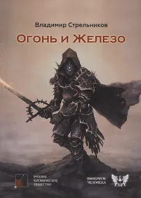 Купить Огонь и железо — Фото №1