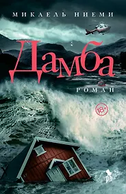 Купить Дамба — Фото №1