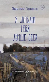 Купить Я люблю тебя лучше всех — Фото №1