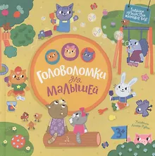 Купить Головоломки для малышей — Фото №1