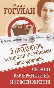 Купить 5 продуктов, которыми мы убиваем свое здоровье. Срочно вычеркните их из своей жизни! — Фото №1