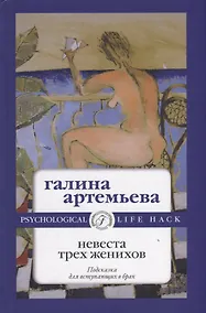 Купить Невеста трех женихов — Фото №1