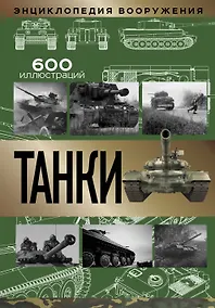 Купить Танки — Фото №1