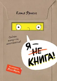 Купить Я - книга! — Фото №1