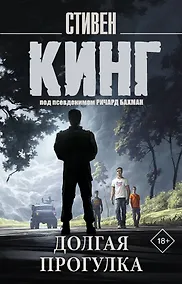 Купить Долгая Прогулка — Фото №1