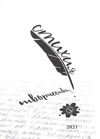 Купить Стихия творчества, 2021 — Фото №1