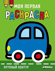 Купить Машинка. Выпуск 1 — Фото №1