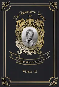 Купить Villette 2 = Городок 2. Т. 6: на англ.яз — Фото №1