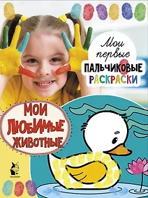 Купить Мои любимые животные — Фото №1