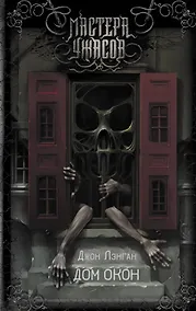 Купить Дом окон — Фото №1