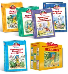 Купить Библиотечка Незнайки. Сборный комплект из 5 книг в коробе — Фото №1