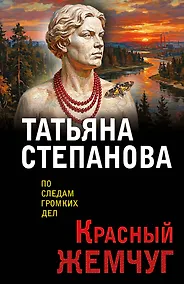 Купить Красный жемчуг — Фото №1