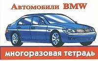 Купить Автомобили BMW — Фото №1