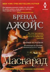 Купить Маскарад — Фото №1