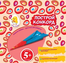 Купить Построй конкорд — Фото №1