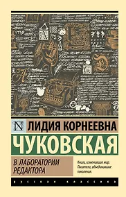 Купить В лаборатории редактора — Фото №1