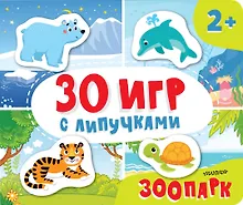 Купить Зоопарк — Фото №1