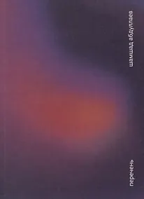 Купить Перечень. Эссе — Фото №1