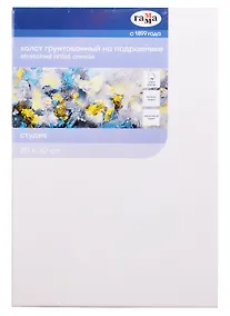 Купить Холст на подрамнике "Студия", 20*30см, 100% хлопок, мелкое зерно, Гамма — Фото №1