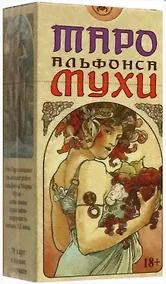 Купить Таро Альфонса Мухи — Фото №1