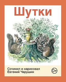 Купить Шутки — Фото №1