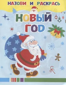 Купить Новый год — Фото №1