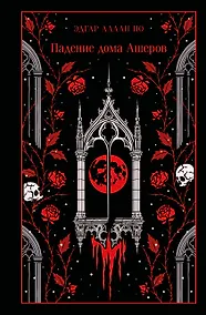 Купить Падение дома Ашеров — Фото №1