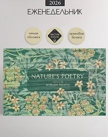 Купить Еженедельник дат. 2026г. А6 64л 160x105 мм "Poesy. Ветки" иск.кожа, мягк.переплет, карманный, горизонтальный, тонир.блок — Фото №1