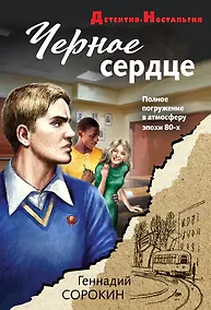 Купить Черное сердце — Фото №1