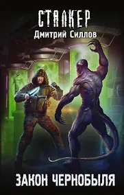Купить Закон Чернобыля — Фото №1