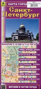 Купить Санкт-Петербург. Карта города — Фото №1