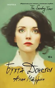 Купить Бухта Донегол — Фото №1