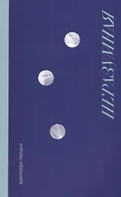 Купить Неразумная — Фото №1