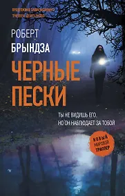 Купить Черные пески — Фото №1