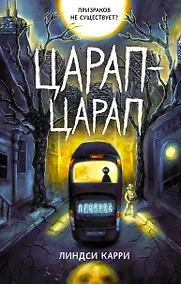 Купить Царап-царап — Фото №1