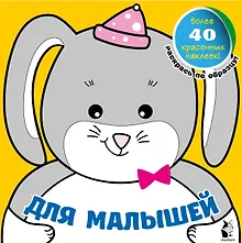 Купить Для малышей — Фото №1