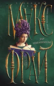 Купить Дар Шаванахолы — Фото №1