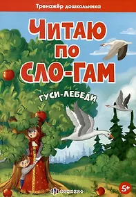 Купить Гуси-лебеди — Фото №1