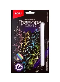 Купить Набор для творчества LORI Гравюра малая Красивый суккулент Гр-616 — Фото №1