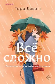 Купить Все сложно — Фото №1