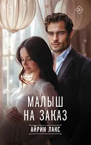 Купить Малыш на заказ — Фото №1