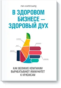 Купить В здоровом бизнесе - здоровый дух — Фото