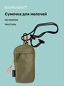 Купить Сумочка на молнии Хаки (текстиль) (21х12) (12-12721-202511-RIB-06) — Фото №1