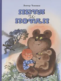 Купить Петя и Потап — Фото №1