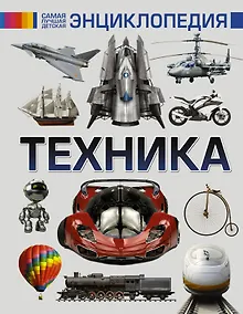 Купить Техника — Фото №1